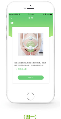 胎心监护APP