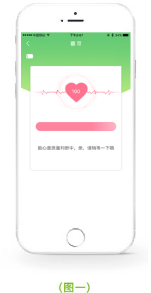 胎心监护APP